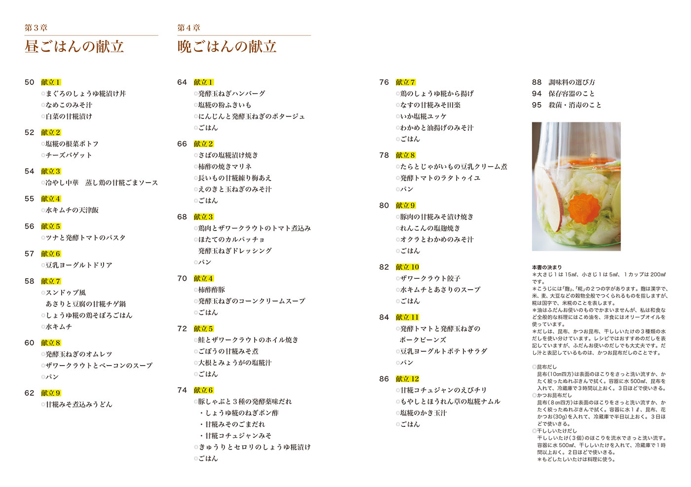 不調知らずの体になるここからはじめる発酵食[栗生隆子]