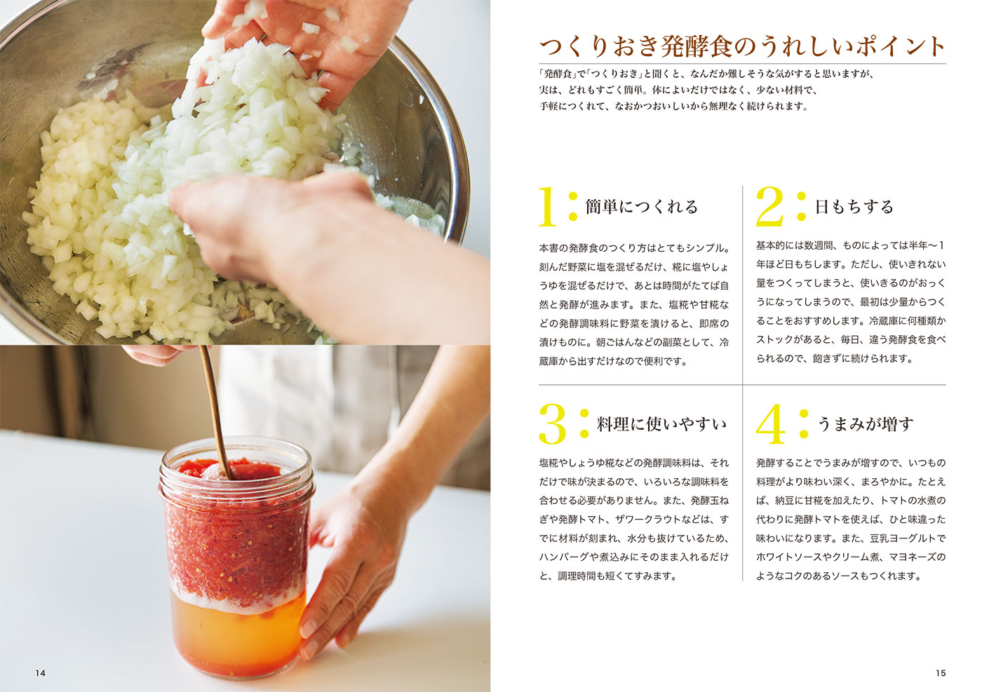 不調知らずの体になるここからはじめる発酵食[栗生隆子]