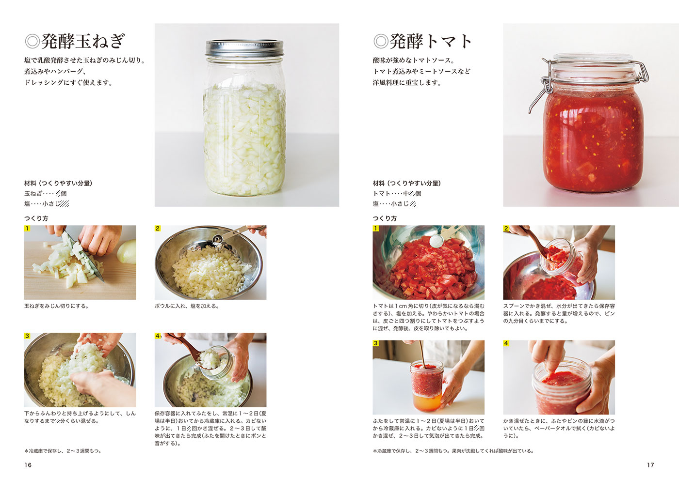 不調知らずの体になるここからはじめる発酵食[栗生隆子]