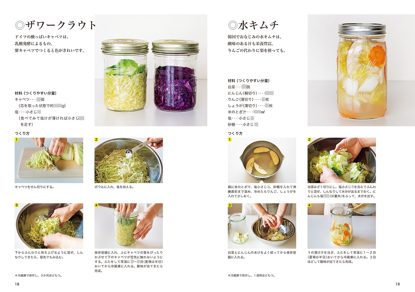 不調知らずの体になるここからはじめる発酵食[栗生隆子]