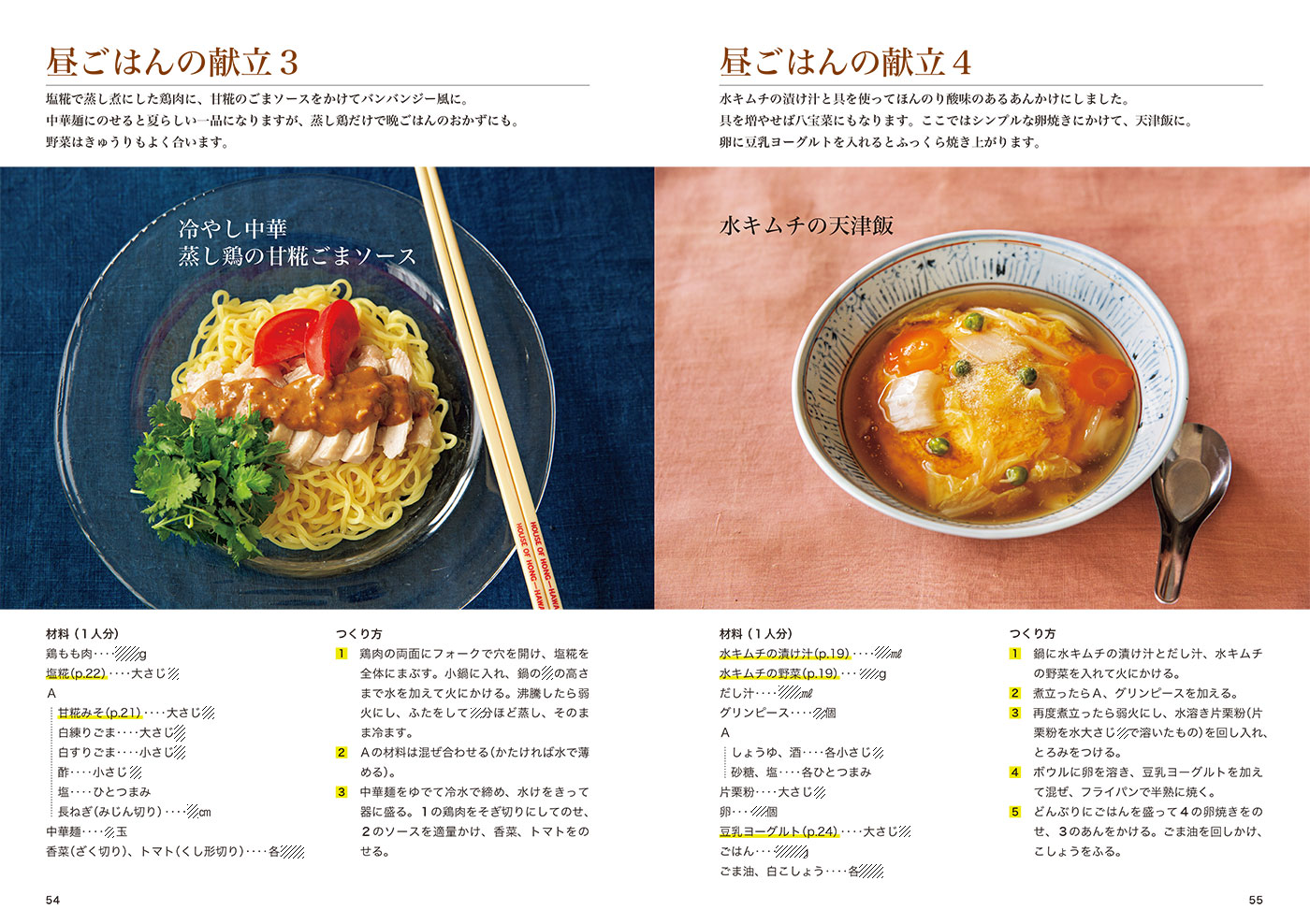 不調知らずの体になるここからはじめる発酵食[栗生隆子]