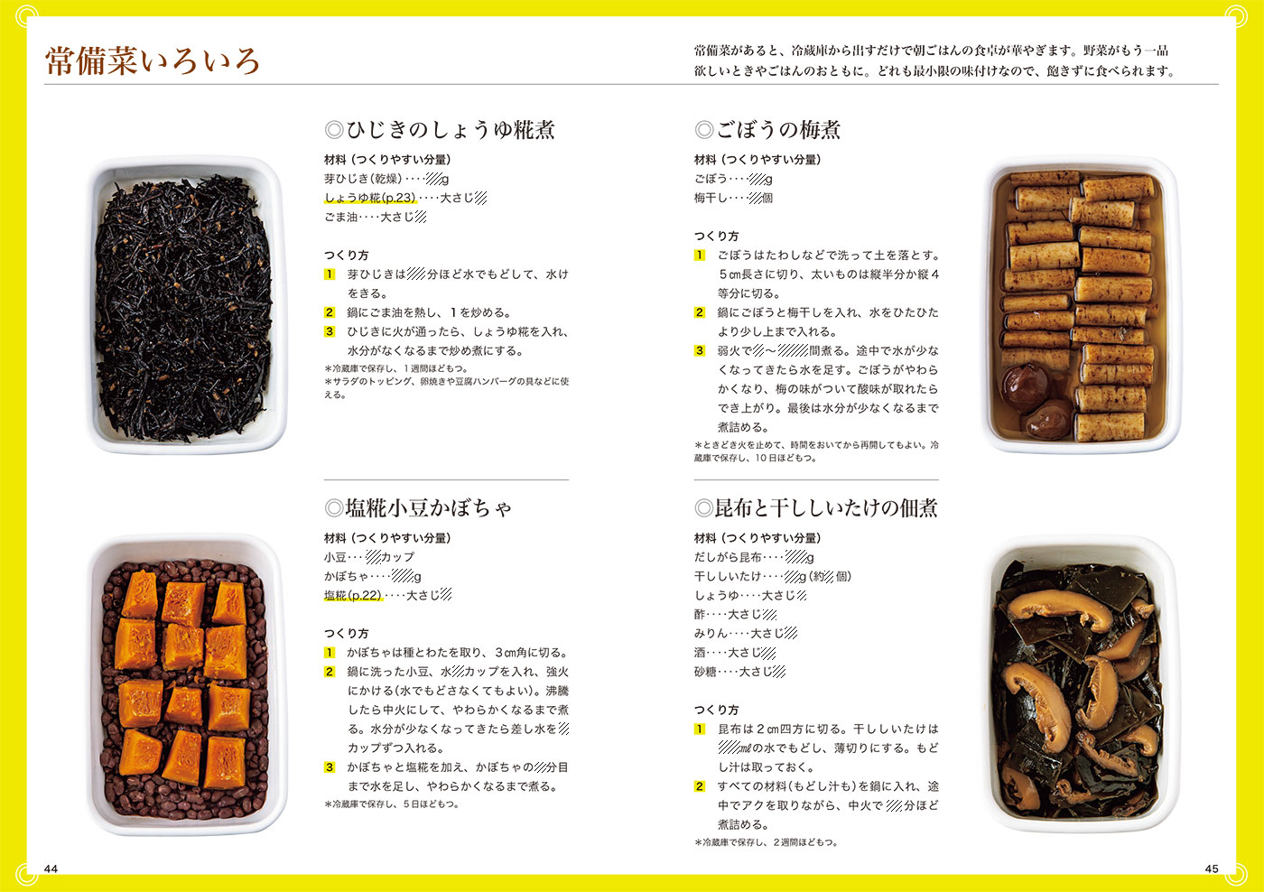 不調知らずの体になるここからはじめる発酵食[栗生隆子]