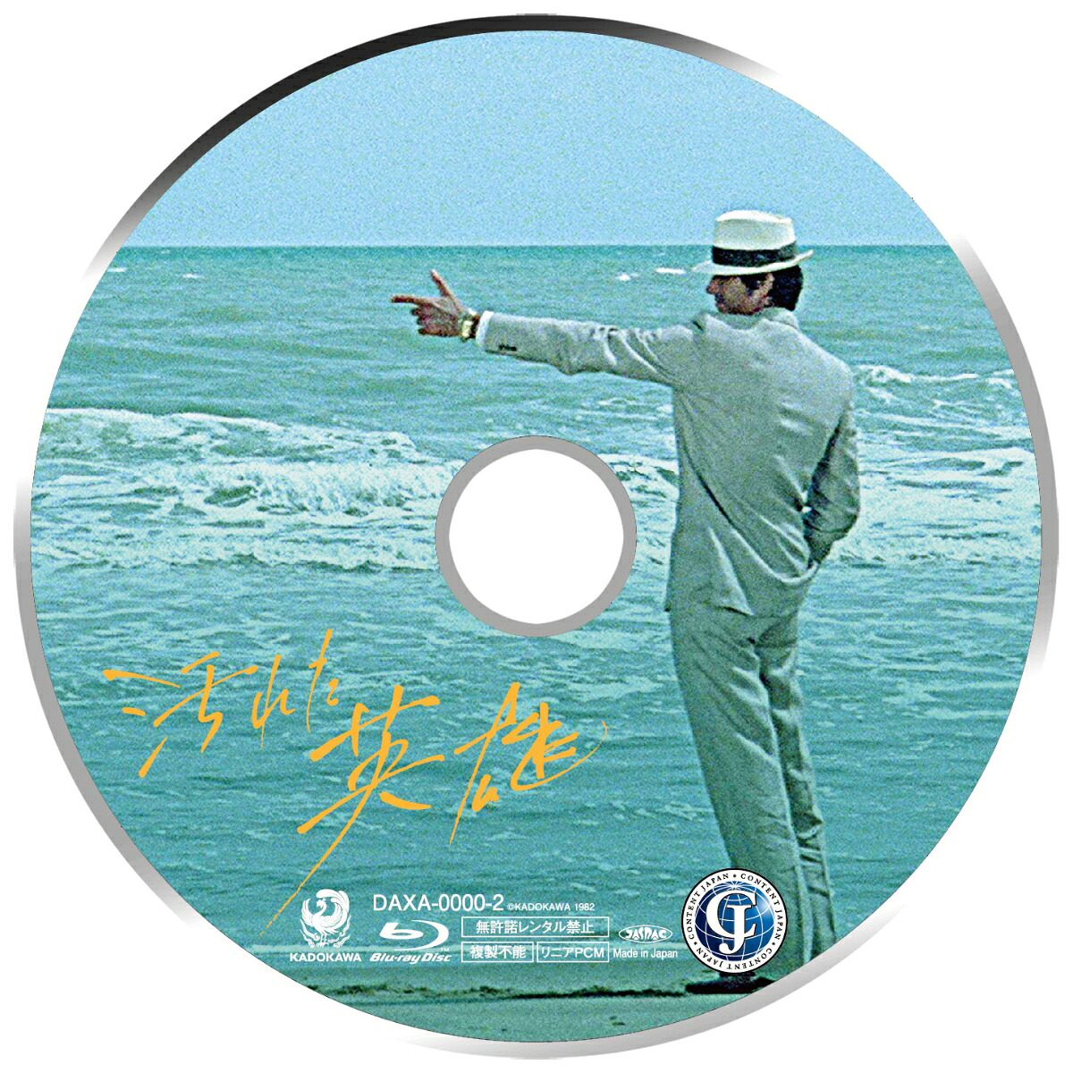 汚れた英雄4Kデジタル修復UltraHDBlu-ray【HDR版】【4KULTRAHD】[草刈正雄]