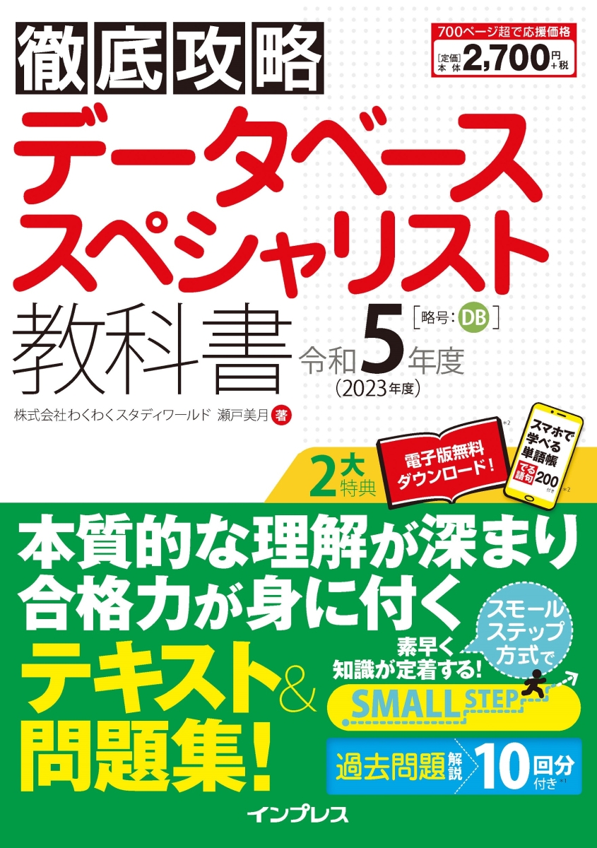 楽天ブックス: 徹底攻略 データベーススペシャリスト教科書 令和5年度