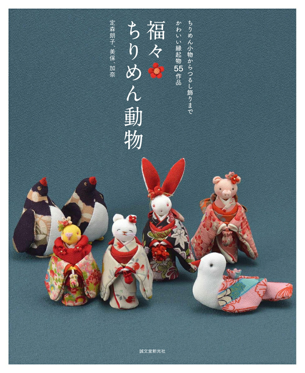 ❌和好き(❁ᴗ͈ˬᴗ͈)やさしい昔の針仕事暮らしに生き続けるおしゃれな小ものたち たのしい昔の針仕事: 今だから新鮮引き継がれるやさしい小ものたち |本