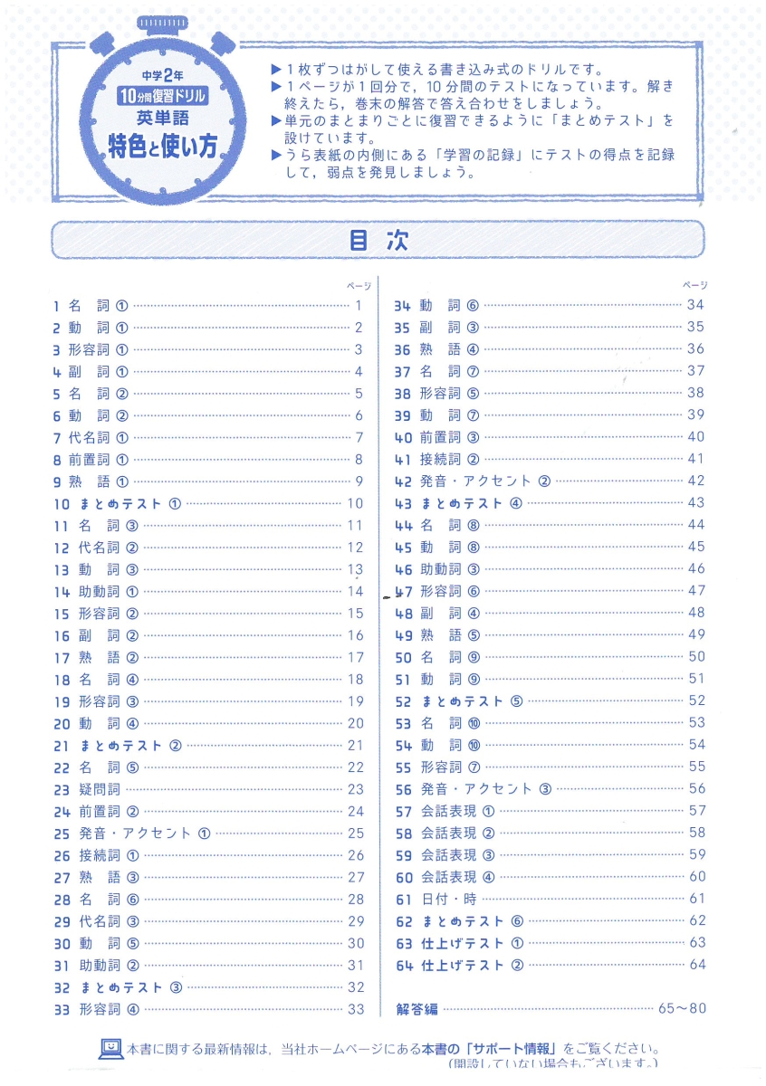 楽天ブックス 中2 10分間復習ドリル 英単語 中学教育研究会 本