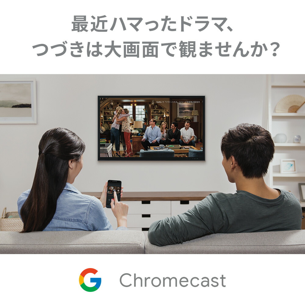GoogleChromecastチャコール