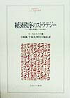Economic Order Strategy: A History of German Economic Thought 1750-1950 (Minerva Humanities and Social Sciences Series)