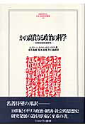 The Science of Kana's Noble Politics 19th Century Intellectual History Research (Minerva Humanities and Social Sciences Series)