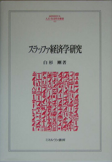 Slaffer Economics Research (Minerva Humanities and Social Sciences Series)
