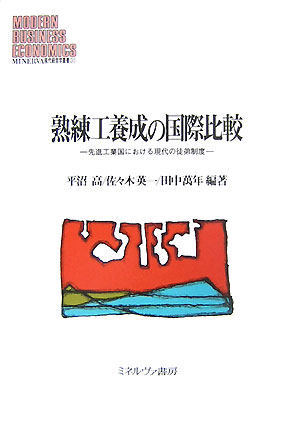 熟練工