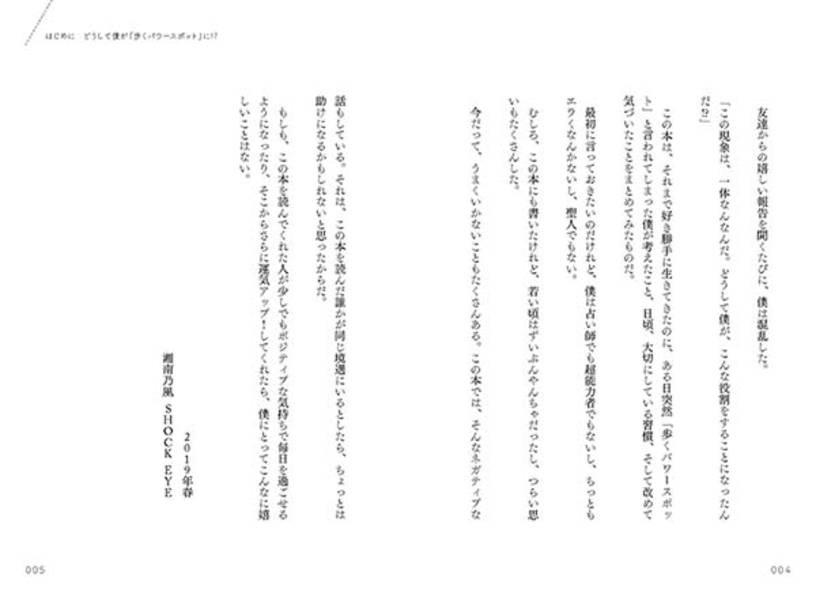 歩くパワースポットと呼ばれた僕の大切にしている小さな習慣[湘南乃風SHOCKEYE]