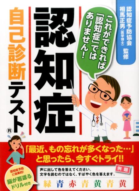 楽天ブックス 認知症自己診断テスト これができれば 認知症 ではありません ロム インターナショナル 9784803006230 本