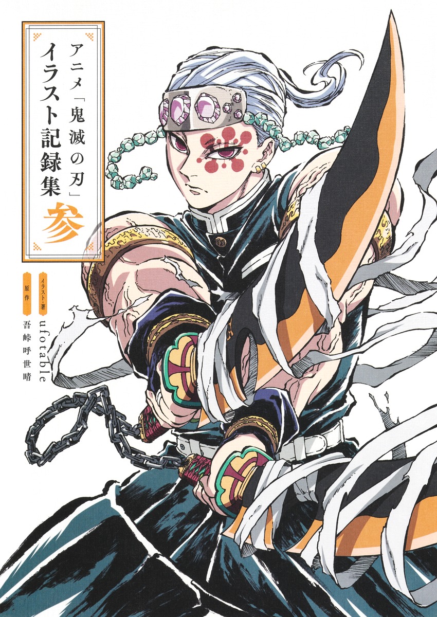 新品 c98 鬼滅の刃 竈門炭治郎 立志編 原画集 第十四話～第二十六話 下巻 新品 c98 鬼滅の刃 竈門炭治郎 立志編 原画集 第十四話～第二十