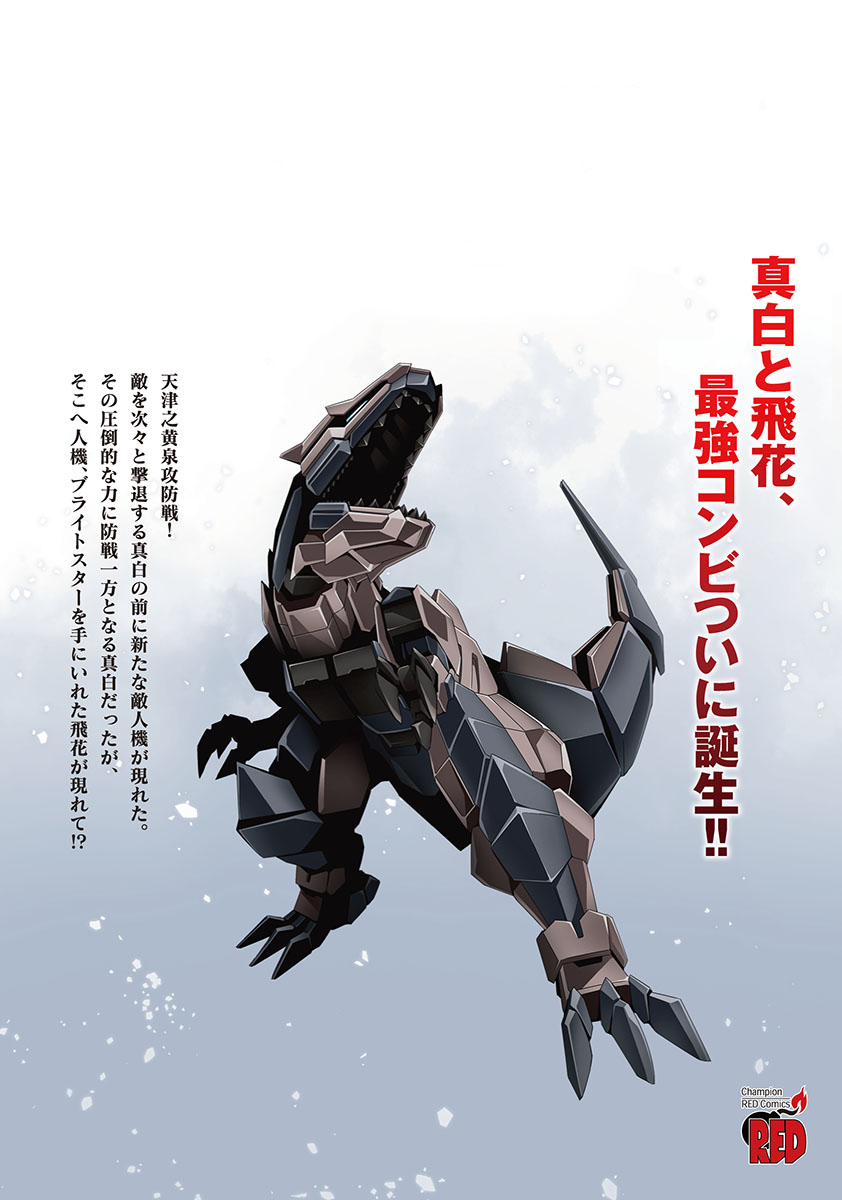 人狼機ウィンヴルガ7（チャンピオンREDコミックス）[綱島志朗]