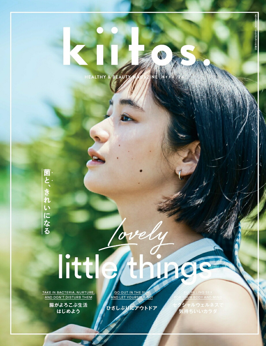 楽天ブックス: kiitos．（vol．24） - HEALTHY ＆ BEAUTY MAGAZINE