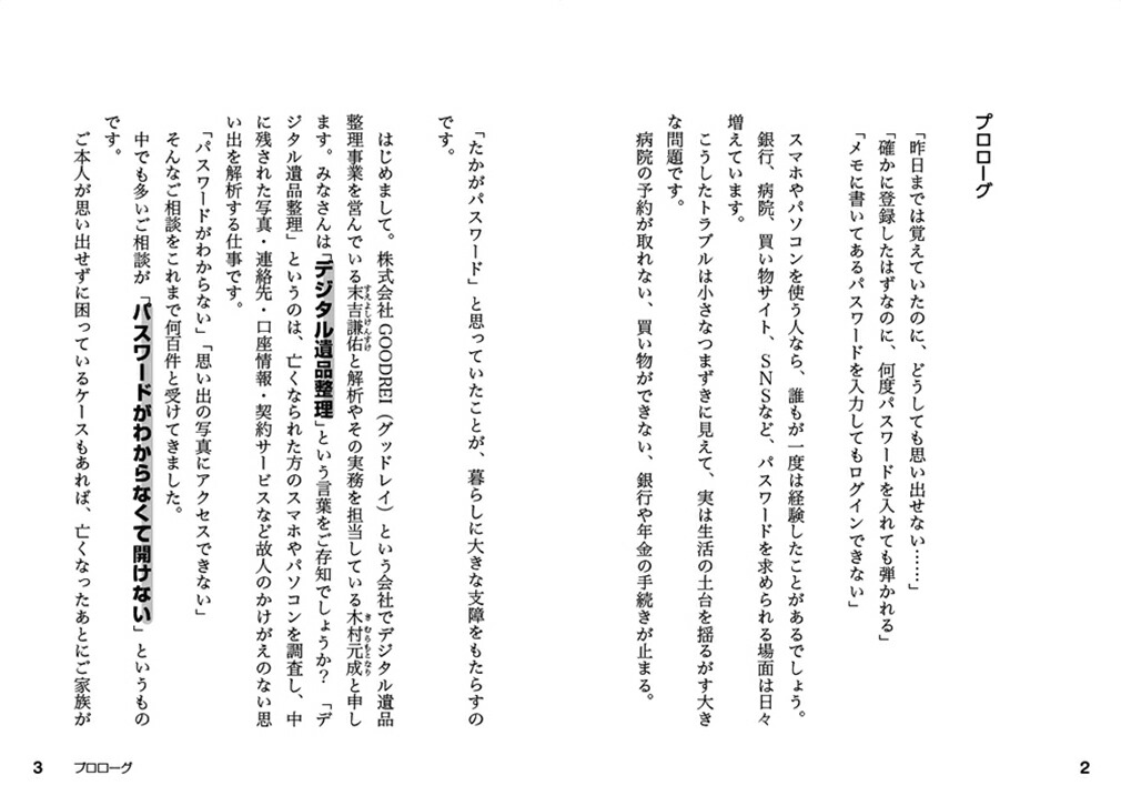 60歳からのスマホのパスワードあんしん整理ノート[末吉謙佑]