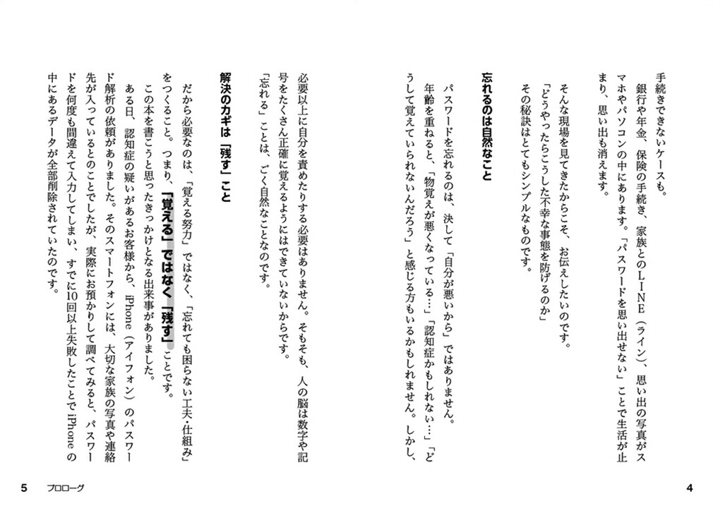 60歳からのスマホのパスワードあんしん整理ノート[末吉謙佑]