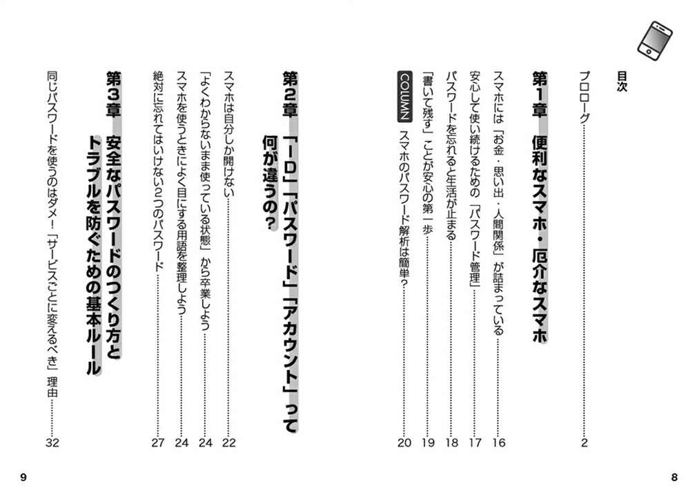 60歳からのスマホのパスワードあんしん整理ノート[末吉謙佑]