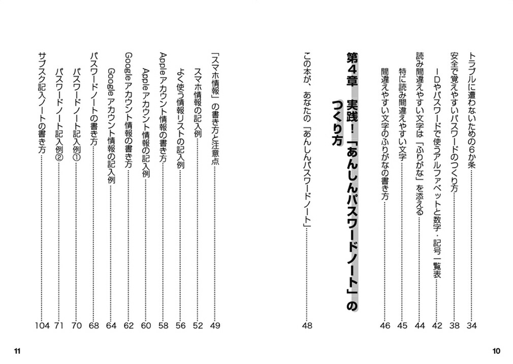 60歳からのスマホのパスワードあんしん整理ノート[末吉謙佑]