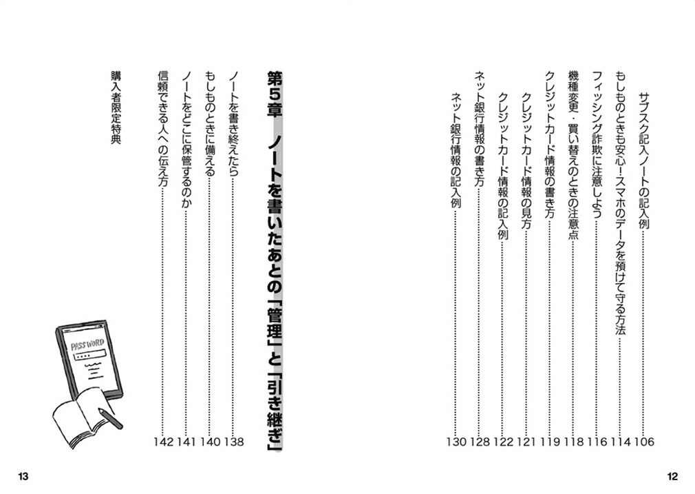 60歳からのスマホのパスワードあんしん整理ノート[末吉謙佑]