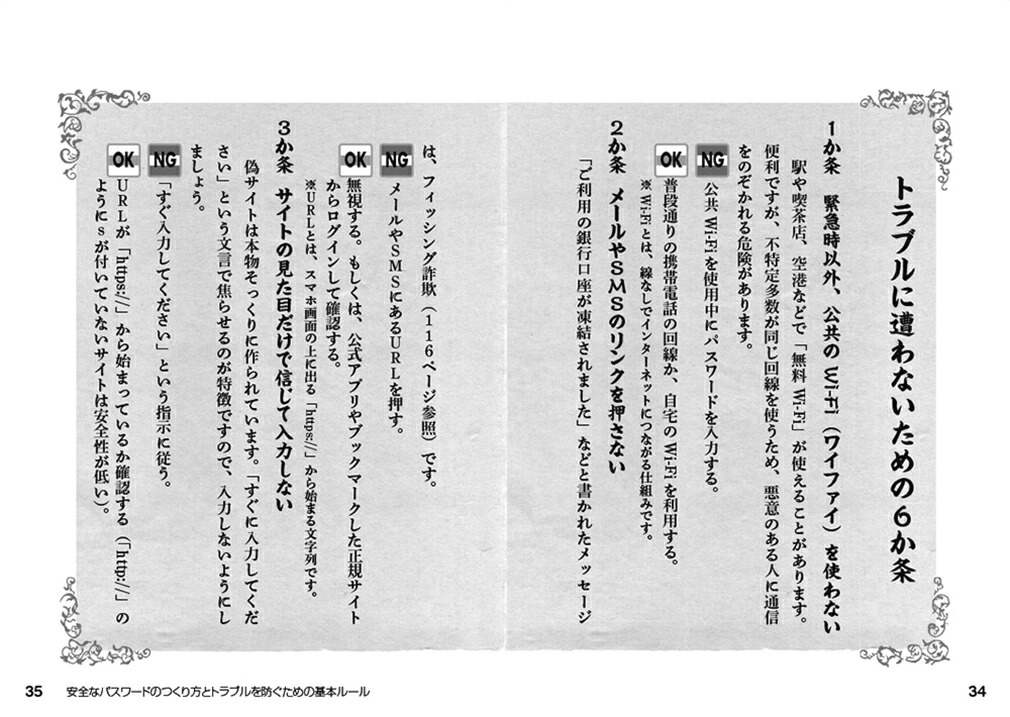 60歳からのスマホのパスワードあんしん整理ノート[末吉謙佑]