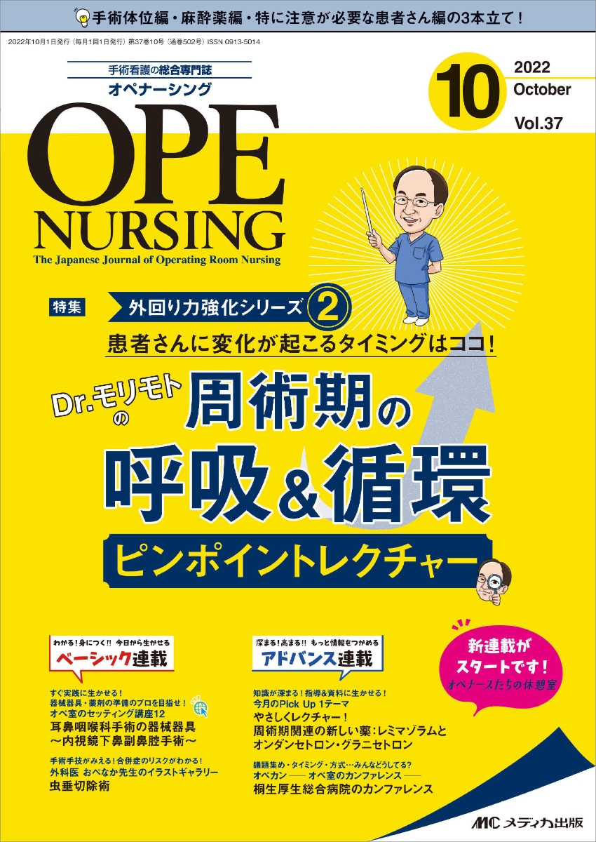 楽天ブックス: オペナーシング2022年10月号 (37巻10号