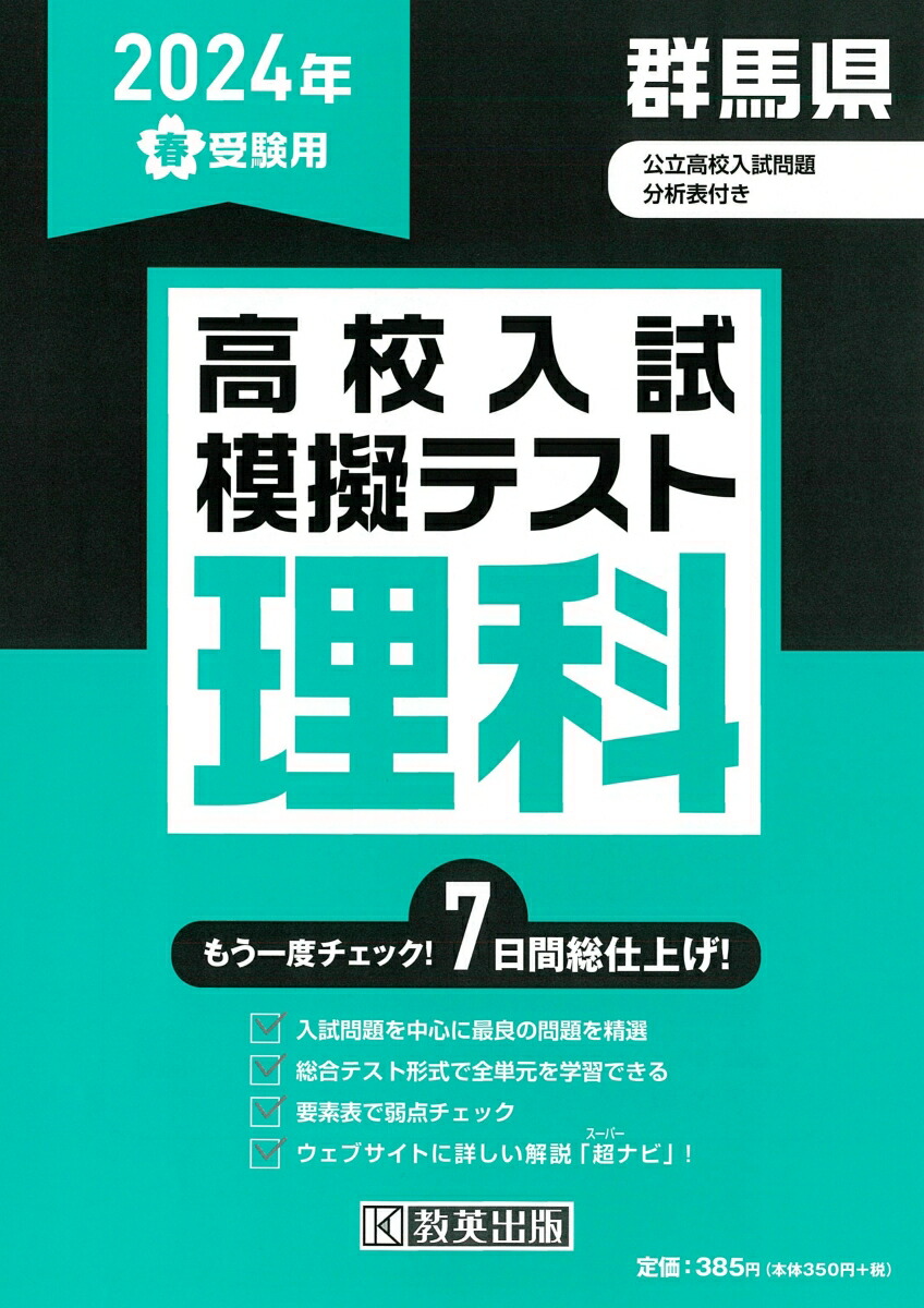 楽天市場】五木書房 2024年度 高校受験用 五ツ木の模擬テスト 大阪府