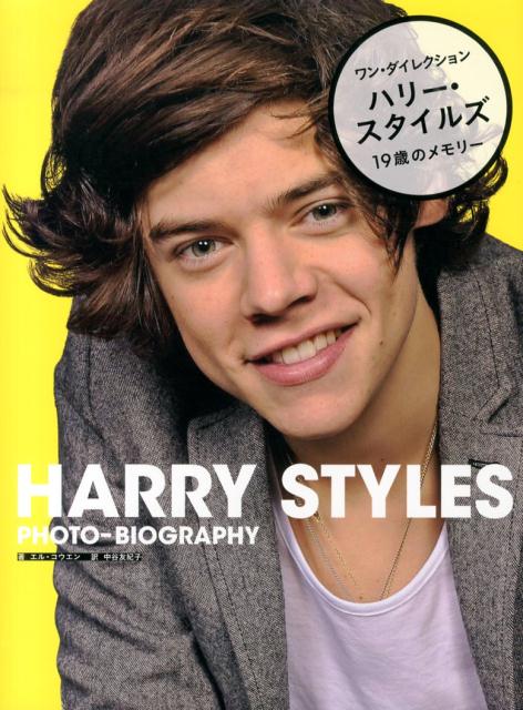 楽天ブックス ワン ダイレクション ハリー スタイルズ19歳のメモリー エル コウエン 本