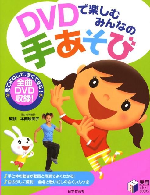 安い 手遊び dvd