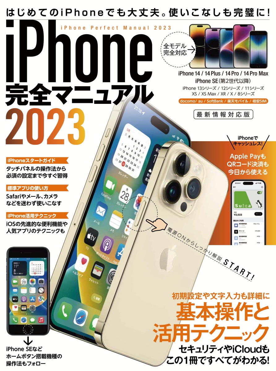 iPhone迷わず使える操作ガイド : はじめてのiPhoneでも大丈夫! 2