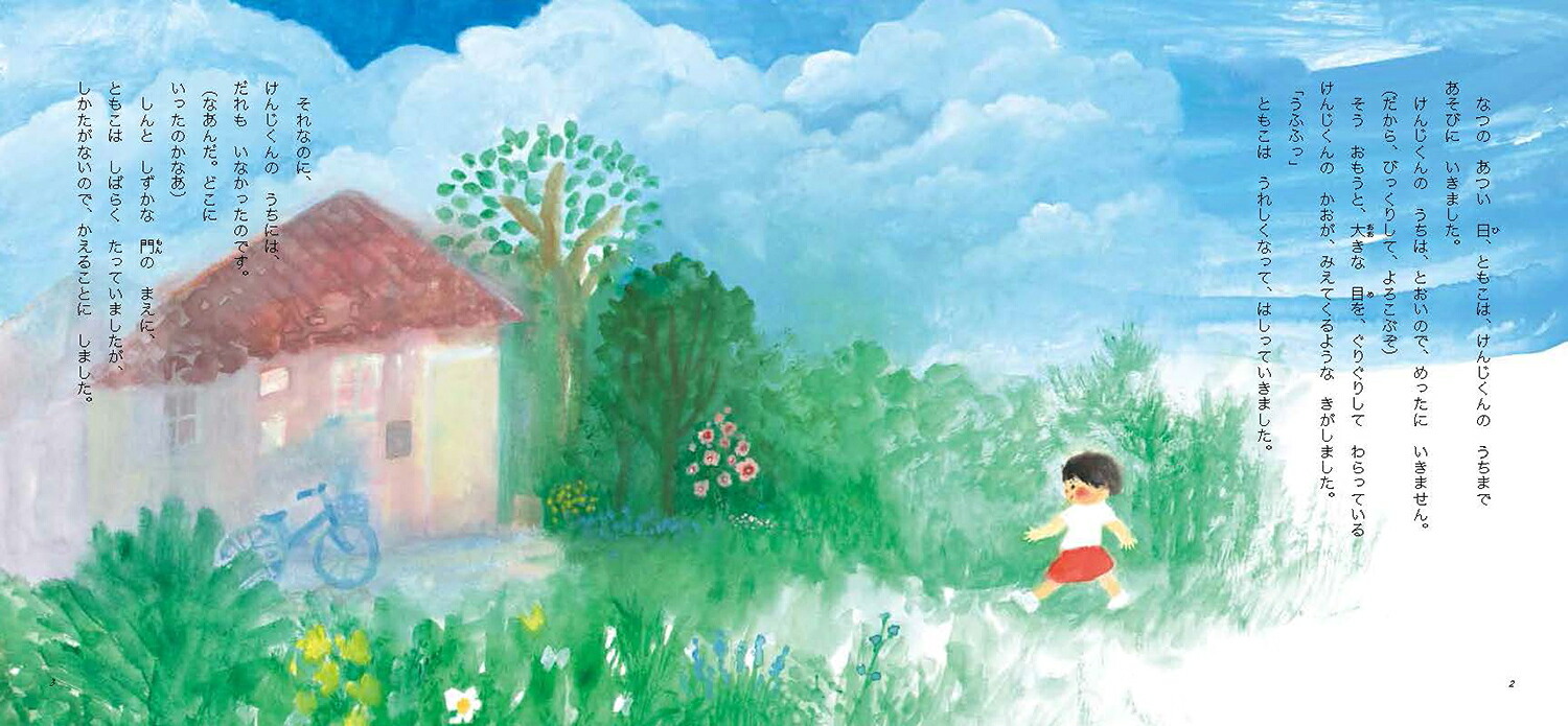 きつねみちは、天のみち（童心社のおはなしえほん1）[あまんきみこ]