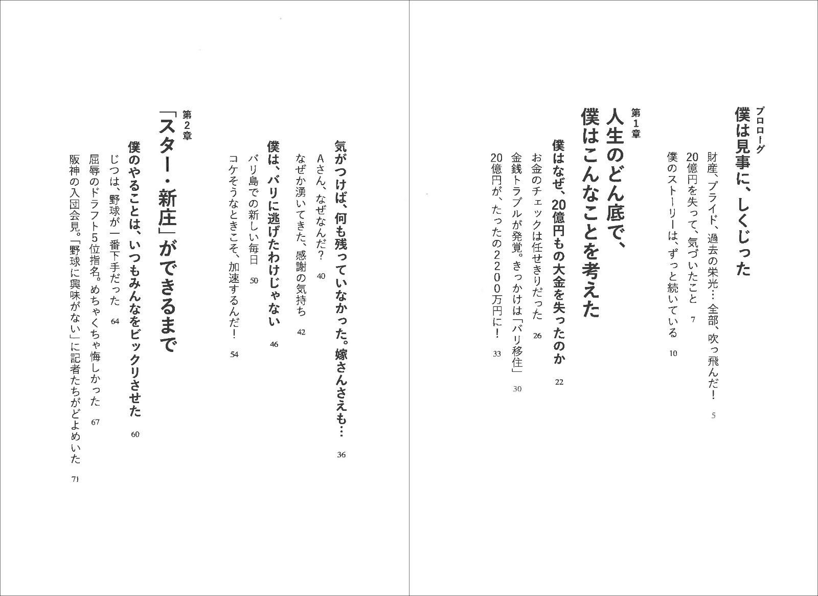 楽天ブックス わいたこら 人生を超ポジティブに生きる僕の方法 新庄剛志 本