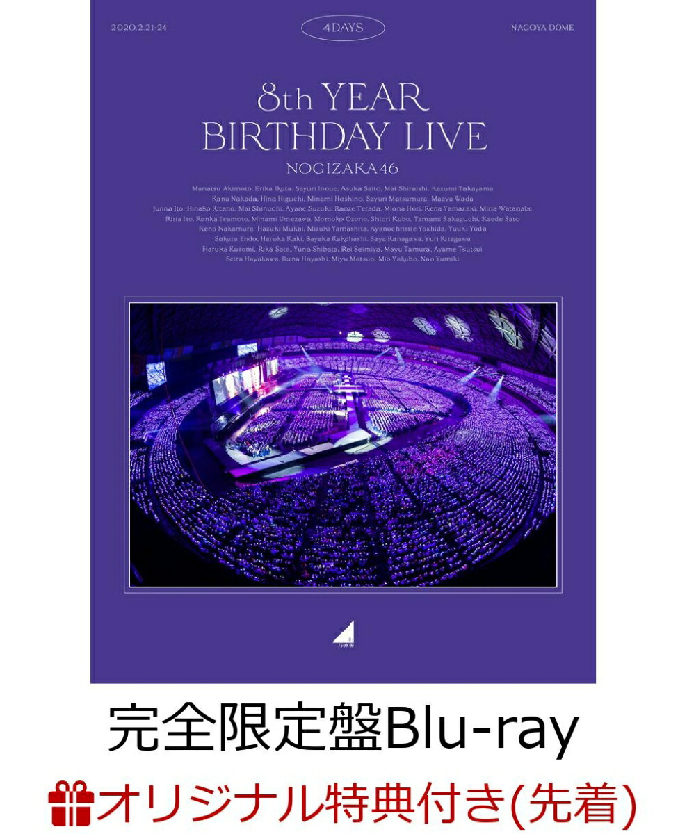 ８ｔｈ ＹＥＡＲ ＢＩＲＴＨＤＡＹ ＬＩＶＥ（完全生産限定版 