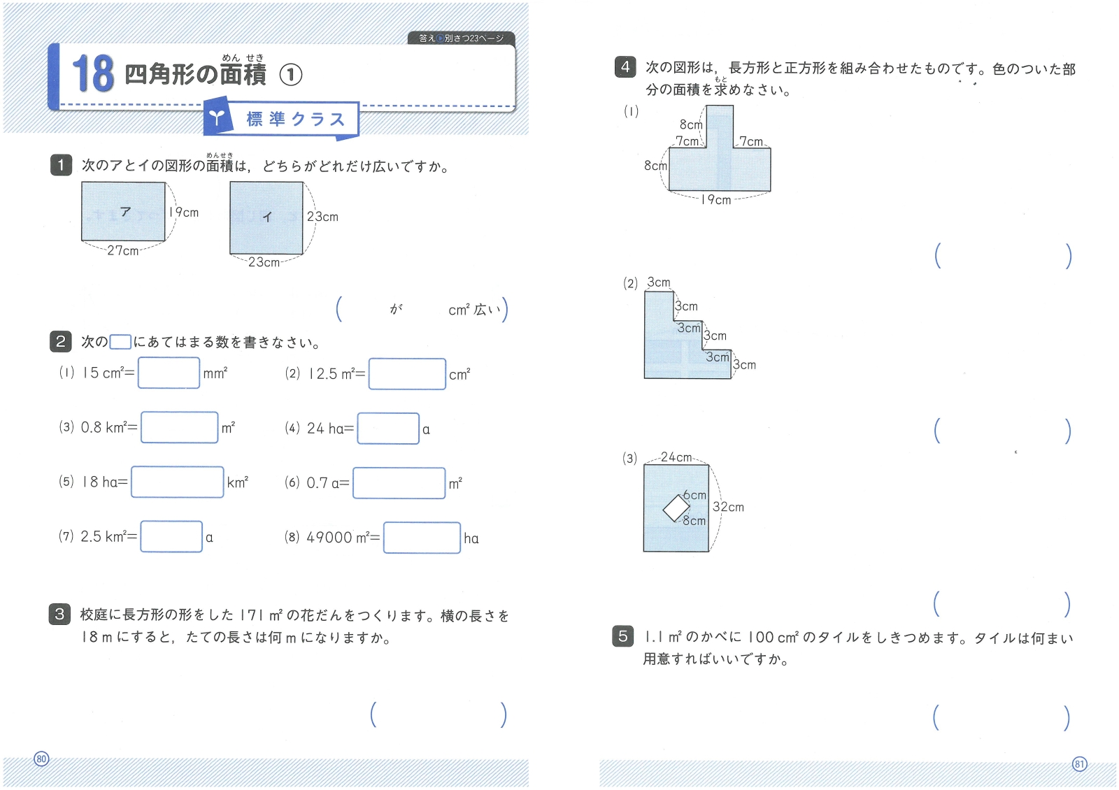 楽天ブックス 小4 ハイクラステスト 算数 小学教育研究会 本