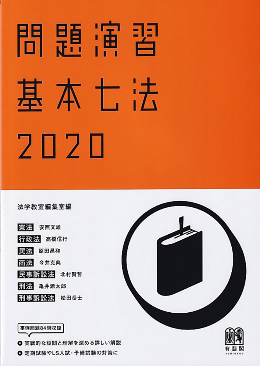 ふるさと納税 法学教室 2020年 09月号 雑誌 有斐閣 acesseconsult.com.br