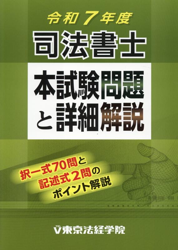 本試験26年分【旧過去問を現行法で解く唯一の書籍】記述式不登法過去問集 姫野講師 記述式過去問解説講座 平成28年度不登法 2022.12.29 Thu. 21:00-22:00