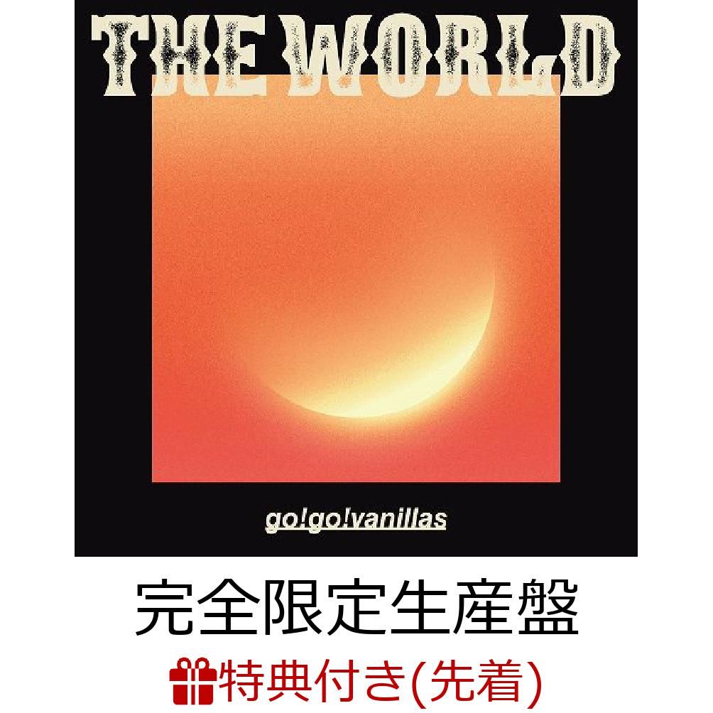 【先着特典】THEWORLD(完全限定生産盤CD＋DVD)(ステッカーシート付き)[go!go!vanillas]