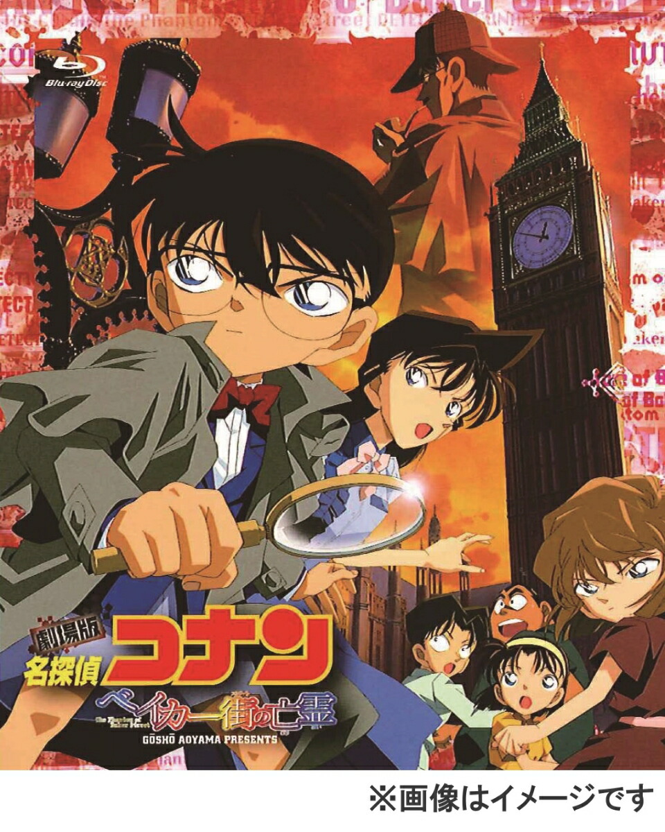 ☆大型B1ポスター/名探偵コナン/ベイカー街の亡霊/アニメ/映画/非売品