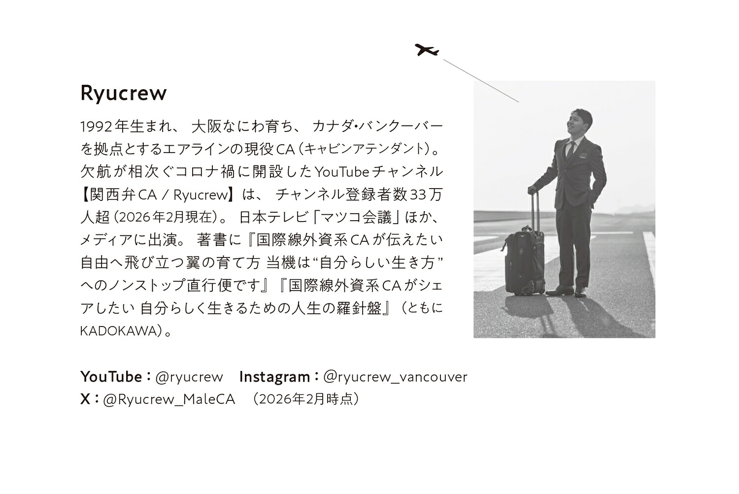 世界の空を飛んでわかった人生に効く旅学[Ryucrew]