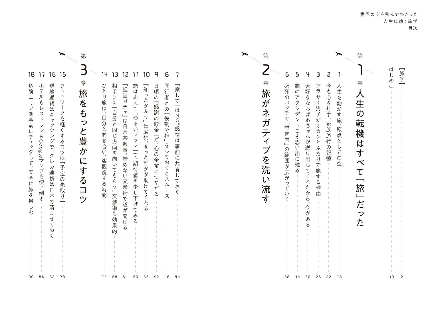 世界の空を飛んでわかった人生に効く旅学[Ryucrew]