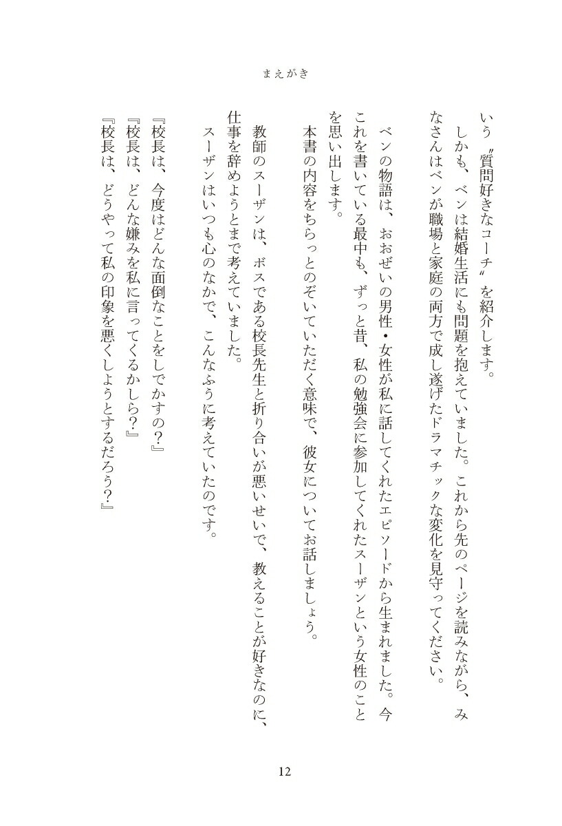 楽天ブックス 新版 すべては 前向き質問 でうまくいく マリリー G アダムス 本