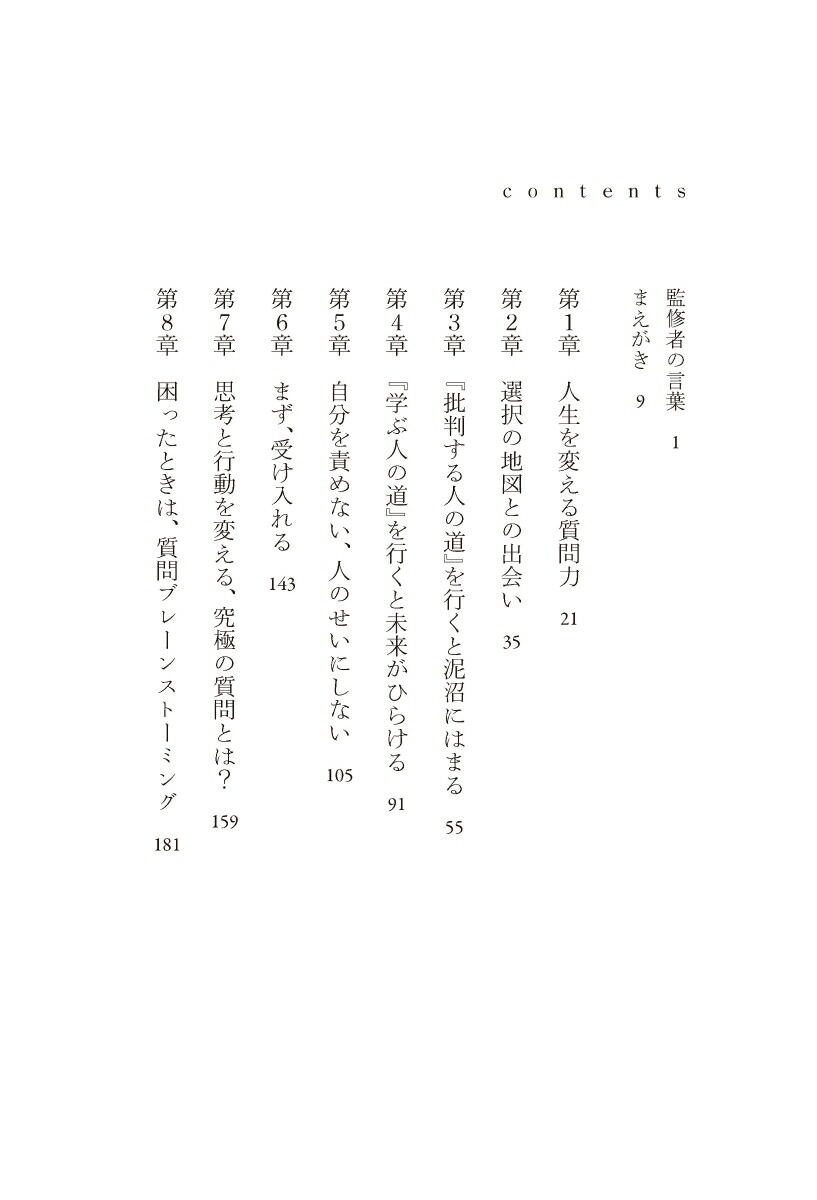 楽天ブックス 新版 すべては 前向き質問 でうまくいく マリリー G アダムス 本