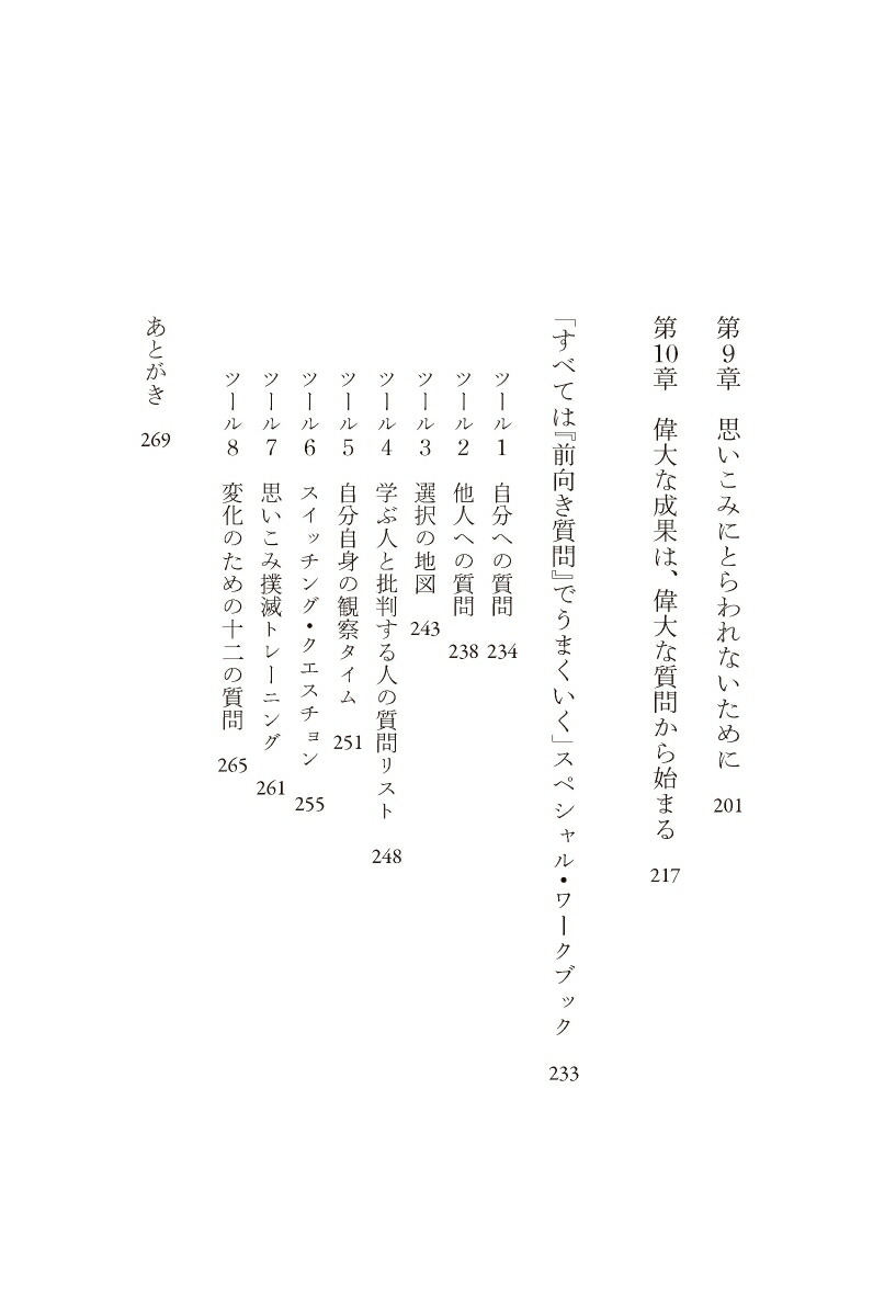 楽天ブックス 新版 すべては 前向き質問 でうまくいく マリリー G アダムス 本