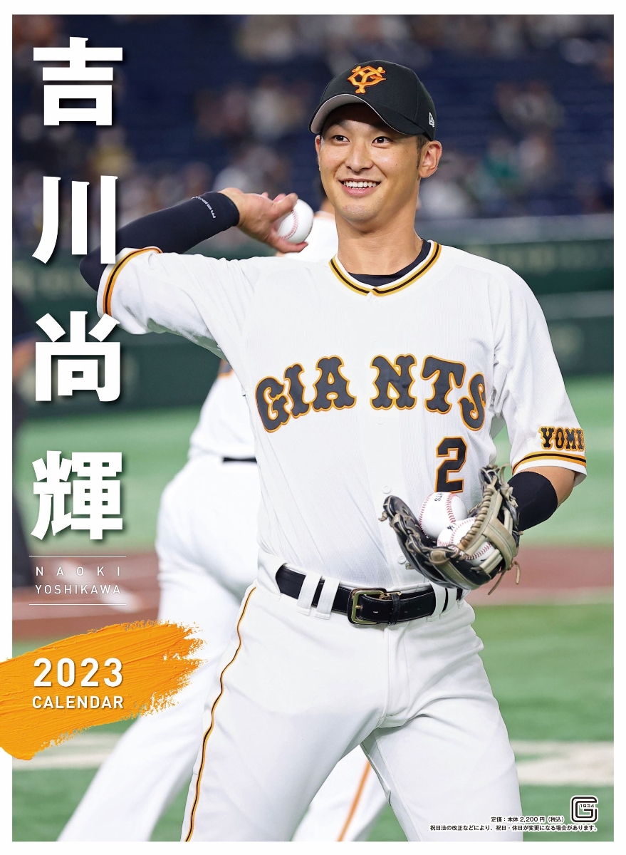 楽天ブックス: G選手カレンダー2023 吉川尚輝 - 報知新聞社