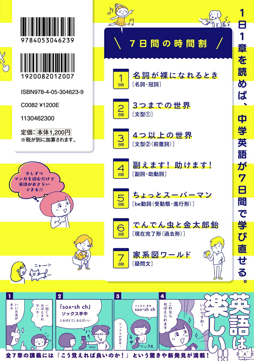 楽天ブックス マンガでカンタン 中学英語は7日間でやり直せる 澤井康佑 本