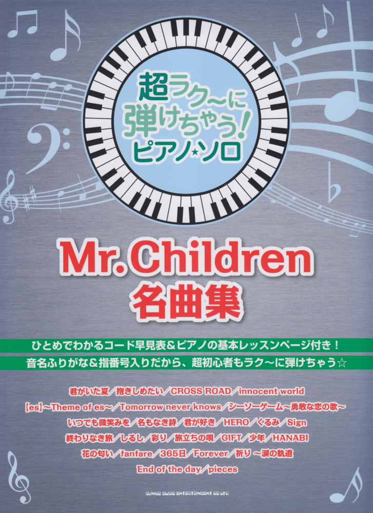 楽天ブックス Mr Children名曲集 本