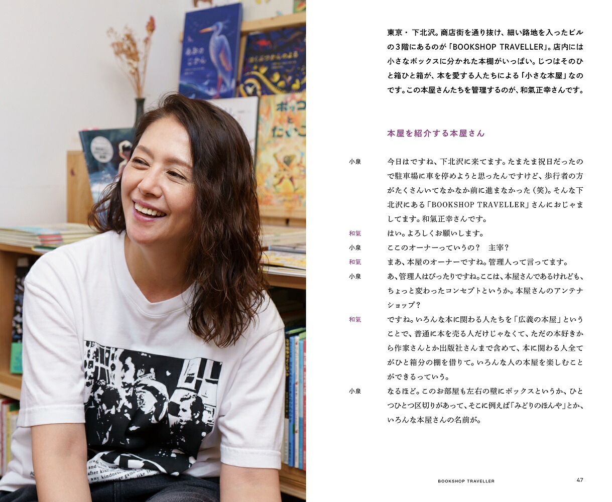 ホントのコイズミさんWANDERING[小泉今日子]