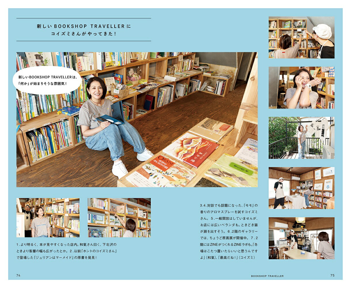 ホントのコイズミさんWANDERING[小泉今日子]