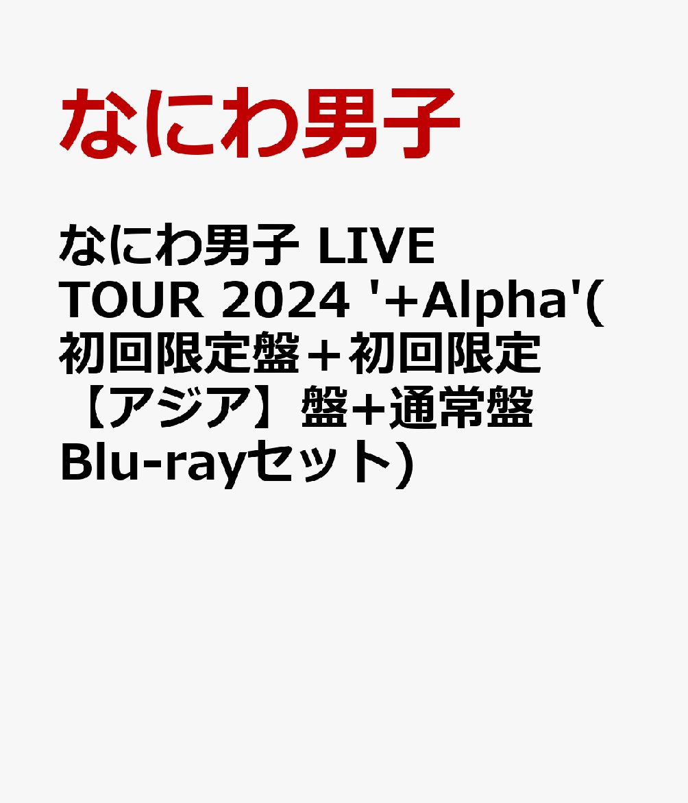 ʤˤ˻LIVETOUR2024'+Alpha'(סܽڥ+̾Blu-rayå)Blu-ray[ʤˤ˻]